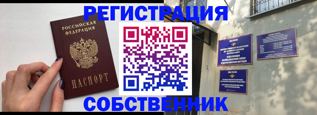 прописка для работы в Белгороде