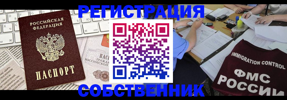 временная регистрация для всех в Белгороде
