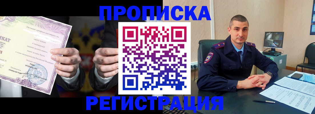 временная регистрация для школы в Белгороде