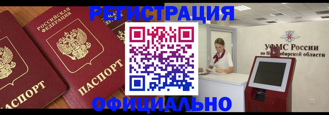 временная прописка в Белгороде